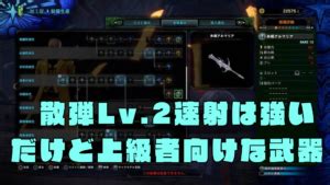 lv.2貫通弾 速射